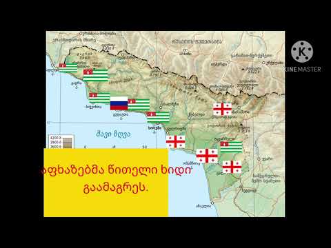 აფხაზეთის ომის ქრონოლოგია რუკაზე.  Chronology of the Abkhaz war on the map